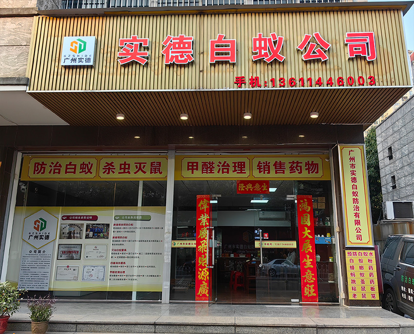 公司店面